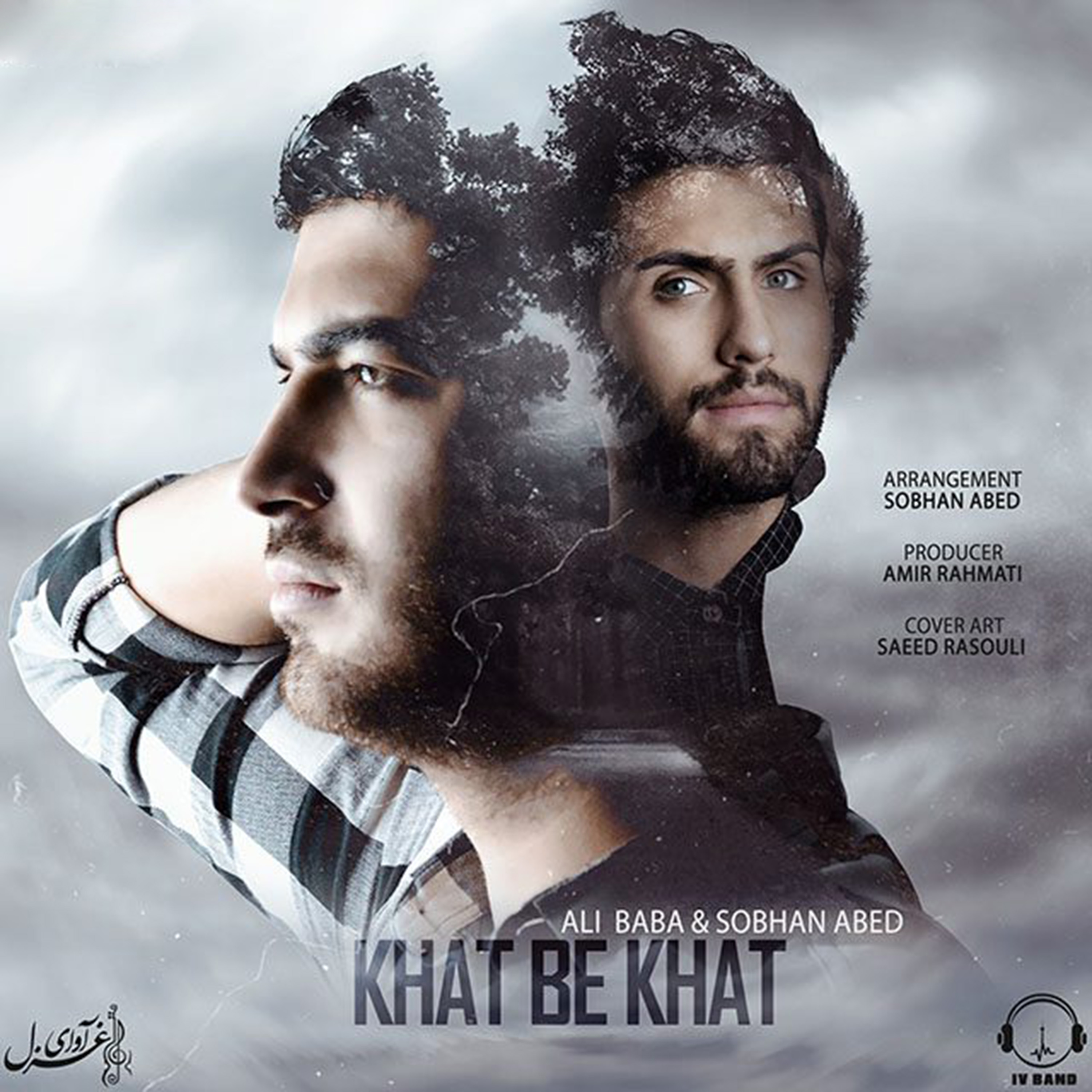  دانلود آهنگ جدید علی بابا - خط به خط | Download New Music By Ali Baba - Khat Be Khat (feat. Sobhan Abed)