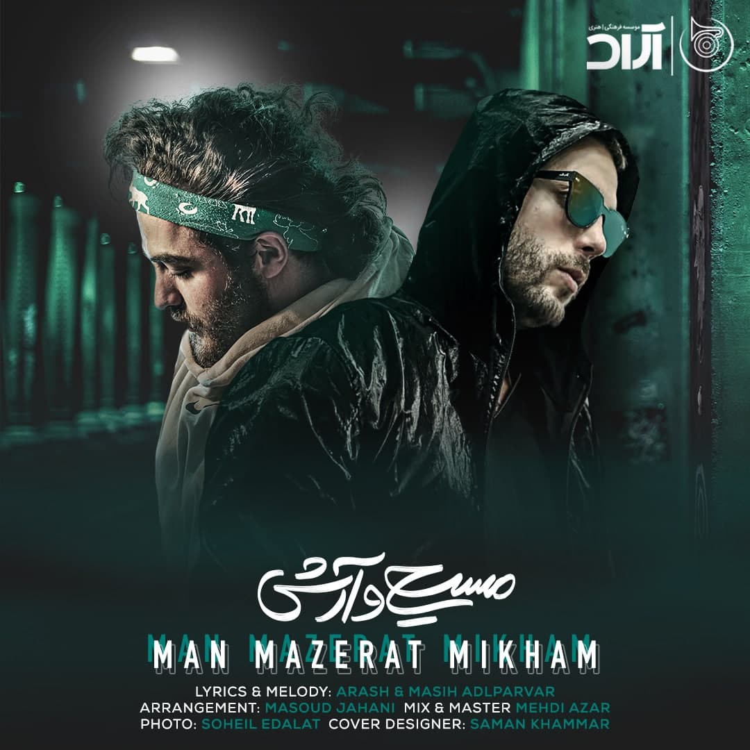  دانلود آهنگ جدید مسیح و آرش ای پی - من معذرت میخوام | Download New Music By Arash Ap & Masih - Man Mazerat Mikham