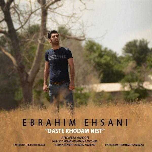  دانلود آهنگ جدید Ebrahim Ehsani - Daste Khodam Nist | Download New Music By Ebrahim Ehsani - Daste Khodam Nist