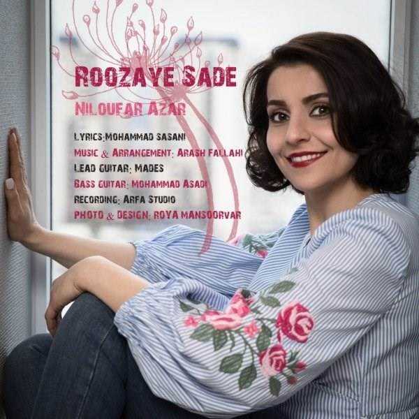  دانلود آهنگ جدید نیلوفر آذر - روزای ساده | Download New Music By Niloufar Azar - Roozaye Sade