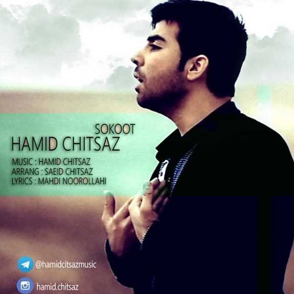  دانلود آهنگ جدید Hamid Chitsaz - Sokoot | Download New Music By Hamid Chitsaz - Sokoot