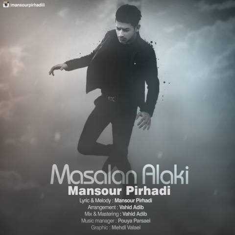  دانلود آهنگ جدید منصور پیرهادی - مثلا الکی | Download New Music By Mansour Pirhadi - Masalan Alaki