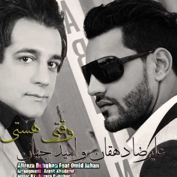  دانلود آهنگ جدید علیرضا دهقان - وقتی هستی (فت امید جهان) | Download New Music By Alireza Dehghan - Vaghti Hasti (Ft Omid Jahan)