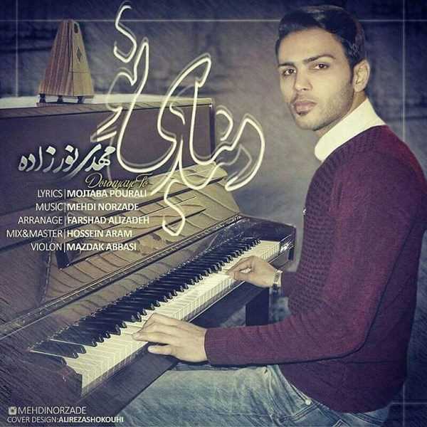  دانلود آهنگ جدید مهدی نورزاده - دنیای تو | Download New Music By Mehdi Norzade - Donyaye To