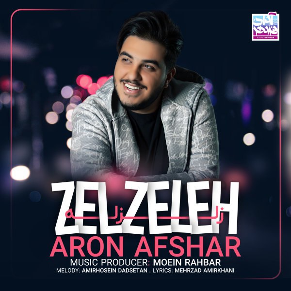  دانلود آهنگ جدید آرون افشار - زلزله | Download New Music By Aron Afshar - Zelzeleh