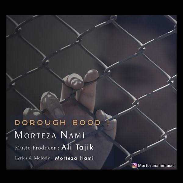 دانلود آهنگ جدید مرتضی نامی - دروغ بود | Download New Music By Morteza Nami - Dorough Bood