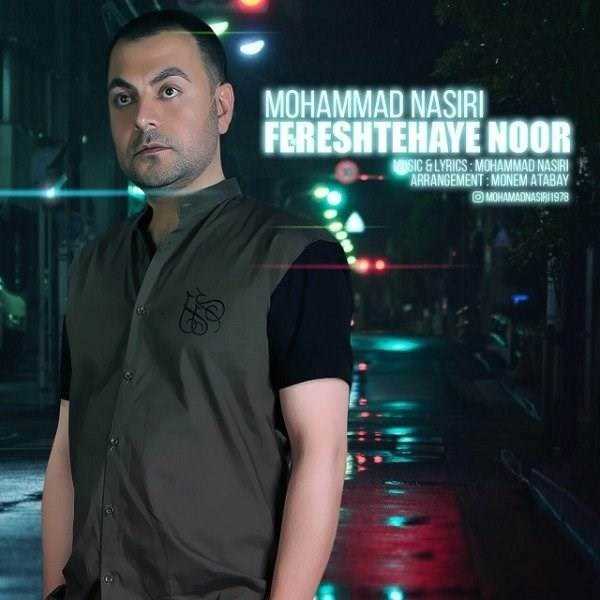  دانلود آهنگ جدید محمد نصیری - فرشته های نور | Download New Music By Mohammad Nasiri - Fereshtehaye Noor