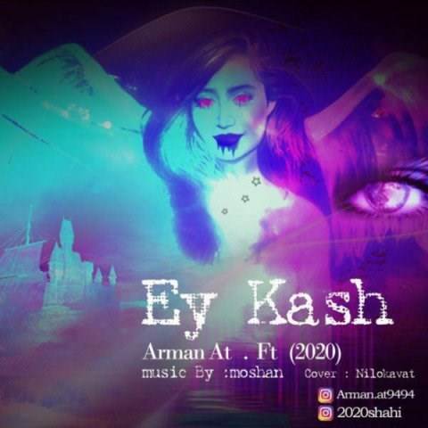  دانلود آهنگ جدید آرمان - ای کاش | Download New Music By Arman - Ey Kash