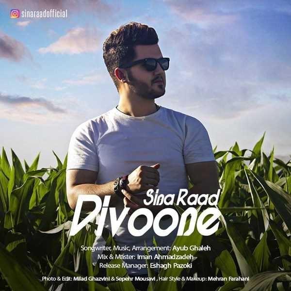  دانلود آهنگ جدید Sina Raad - Divoone | Download New Music By Sina Raad - Divoone