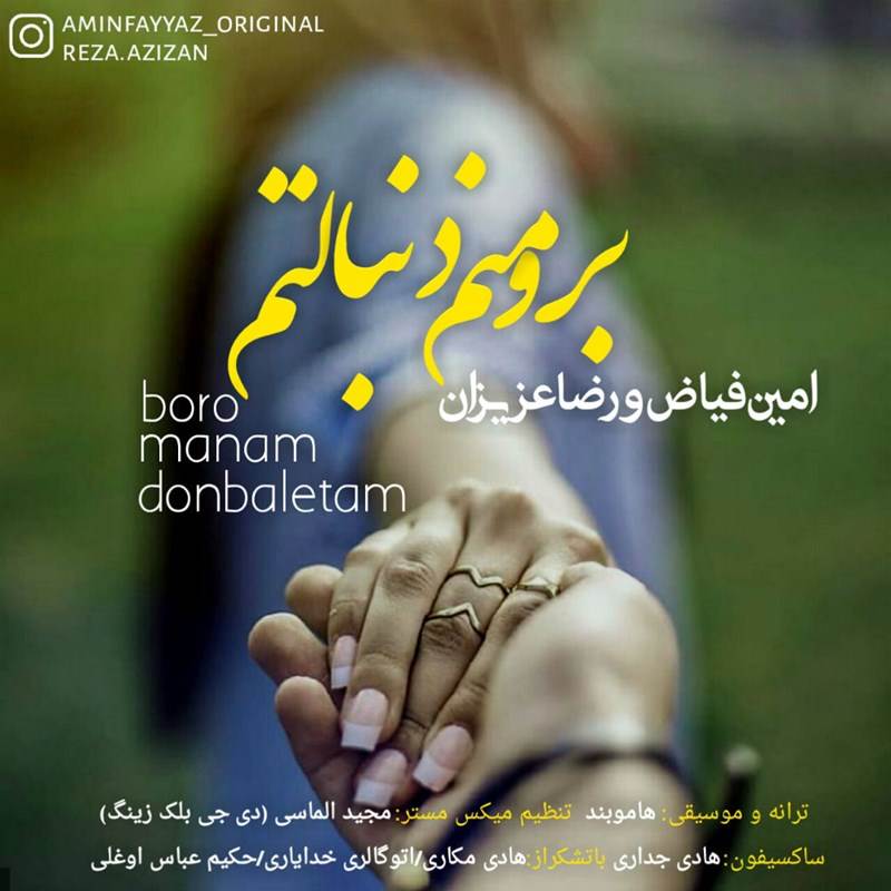  دانلود آهنگ جدید رضا عزیزان و امین فیاض - برو منم دنبالتم | Download New Music By Reza Azizan - Boro Manam Donbaletam