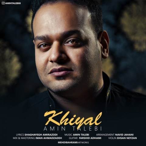  دانلود آهنگ جدید امین طالبی - خیال | Download New Music By Amin Talebi - Khiyal