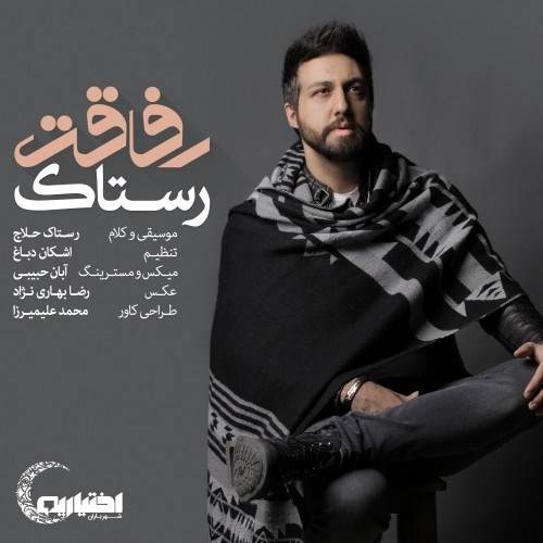  دانلود آهنگ جدید رستاک - رفاقت | Download New Music By Rastaak - Refaghat