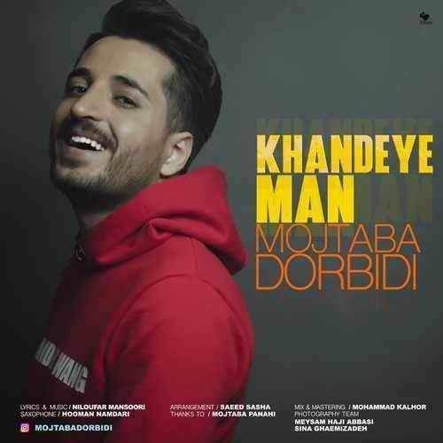  دانلود آهنگ جدید مجتبی دربیدی - خنده ی من | Download New Music By Mojtaba Dorbidi - Khandeye Man