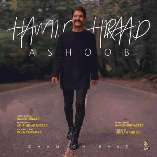  دانلود آهنگ جدید حمید هیراد - آشوب | Download New Music By Hamid Hiraad - Ashoob