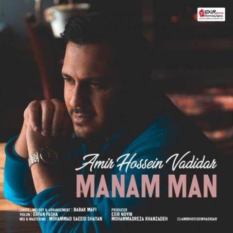 دانلود آهنگ جدید امیرحسین وادیدار - منم من | Download New Music By Amir Hossein Vadidar - Manam Man