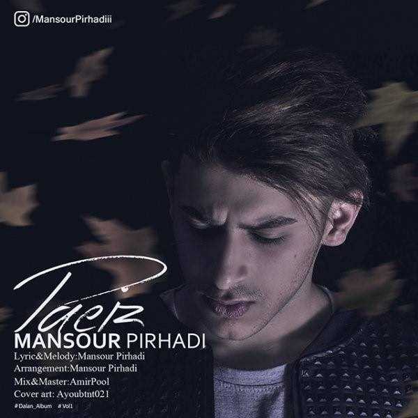  دانلود آهنگ جدید منصور پیرهادی - پاییز | Download New Music By Mansour Pirhadi - Paeiz