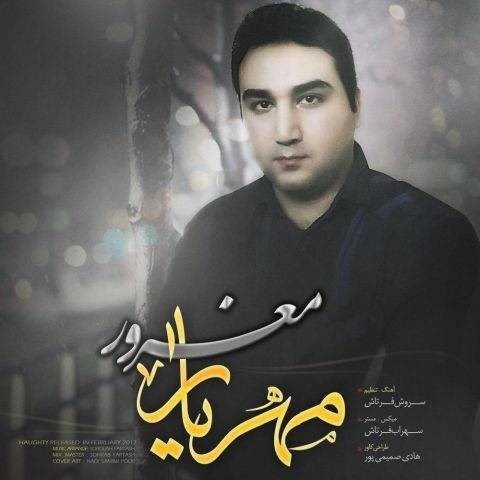  دانلود آهنگ جدید مهریار - مغرور | Download New Music By Mahyar - Maghroor