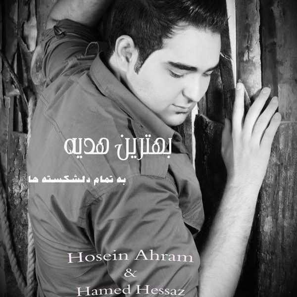  دانلود آهنگ جدید حسین اهرام - بهترین هدیه (فت حامد هساز  و  هادی رهب) | Download New Music By Hosein Ahram - Behtarin Hedye (Ft Hamed Hessaz & Hadi Raheb)