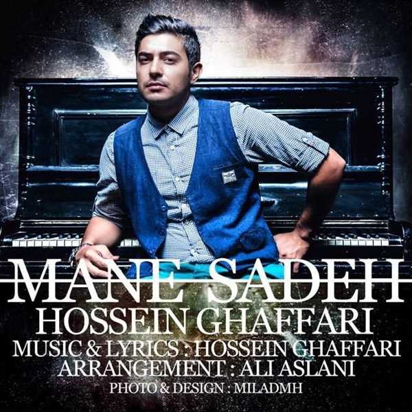  دانلود آهنگ جدید حسین قاففری - منه سده | Download New Music By Hossein Ghaffari - Mane Sadeh