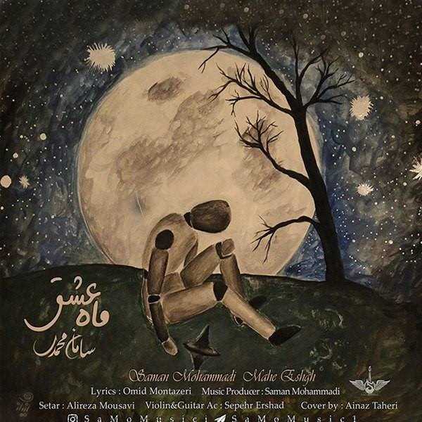  دانلود آهنگ جدید سامان محمدی - ماهه عشق | Download New Music By Saman Mohammadi - Mahe Eshgh