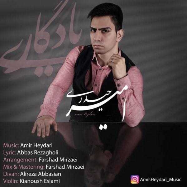  دانلود آهنگ جدید امیر حیدری - یادگاری | Download New Music By Amir Heydari - Yadegari
