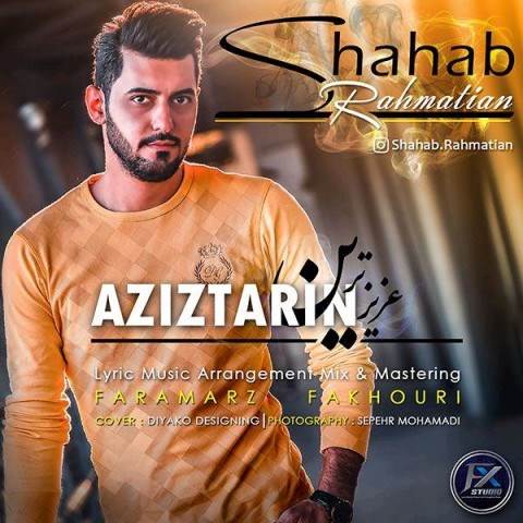  دانلود آهنگ جدید شهاب رحمتیان - عزیزترین | Download New Music By Shahab Rahmatian - Aziztarin