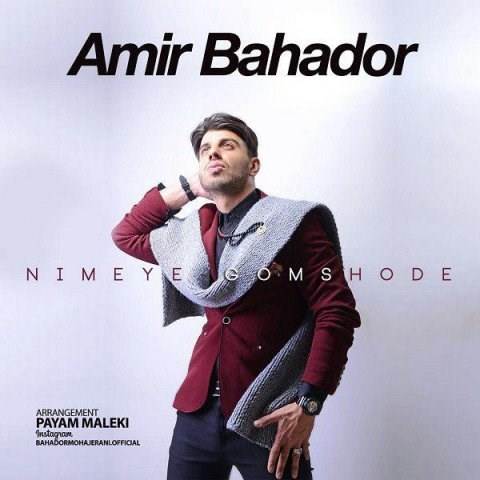  دانلود آهنگ جدید امیر بهادر - نیمه گمشده | Download New Music By Amir Bahador - Nimeye Gomshode