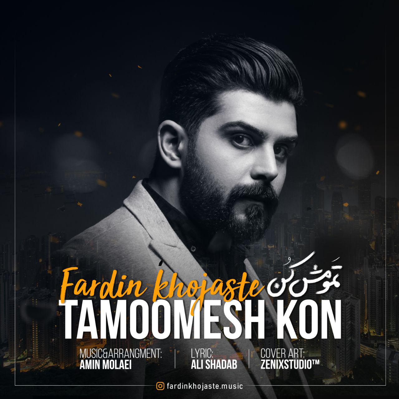  دانلود آهنگ جدید فردین خجسته - تمومش کن | Download New Music By Fardin Khojaste - Tamoomesh Kon