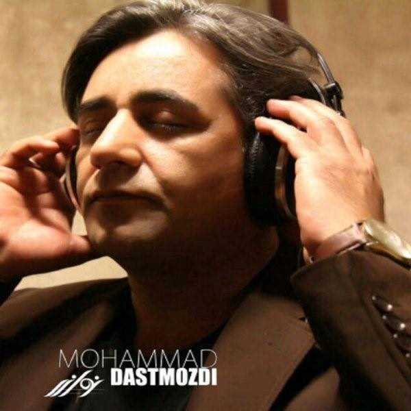  دانلود آهنگ جدید محمد دستمزدی - قراره عاشقونه | Download New Music By Mohammad Dastmozdi - Gharare Asheghoone