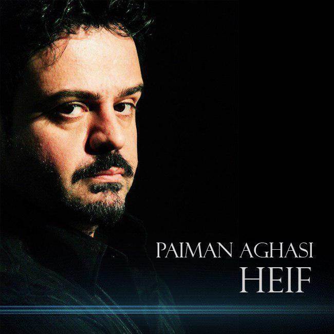  دانلود آهنگ جدید پیمان آغاسی - حيف | Download New Music By Paiman Aghasi - Heif