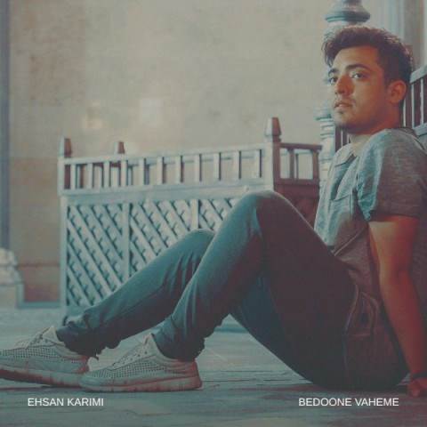  دانلود آهنگ جدید احسان کریمی - بدون واهمه | Download New Music By Ehsan Karimi - Bedoone Vaheme