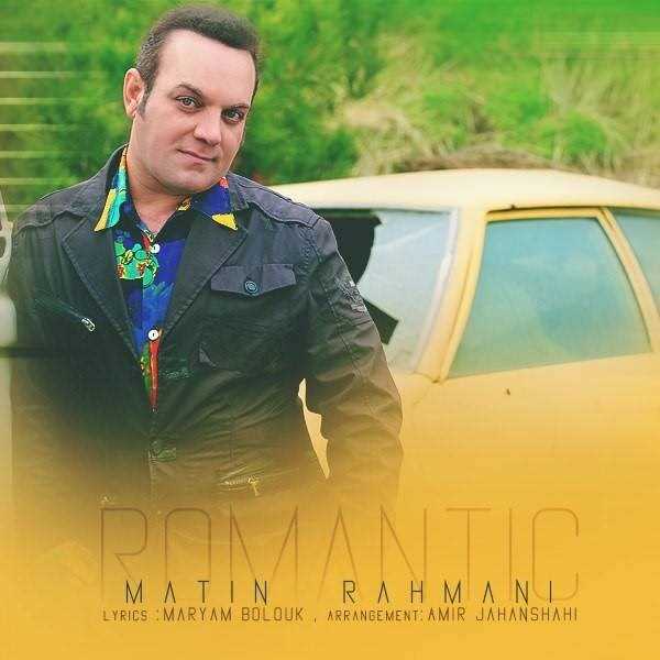  دانلود آهنگ جدید Matin Rahmani - Romantic | Download New Music By Matin Rahmani - Romantic