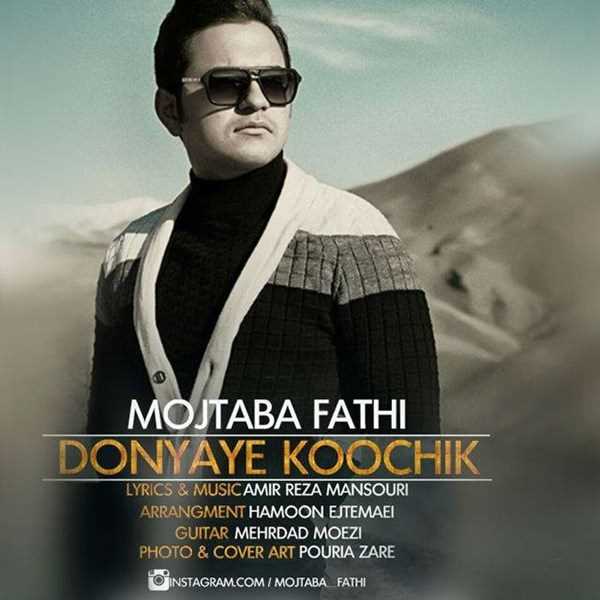  دانلود آهنگ جدید مجتبا فتحی - دنیای کوچیک | Download New Music By Mojtaba Fathi - Donyaye Koochik