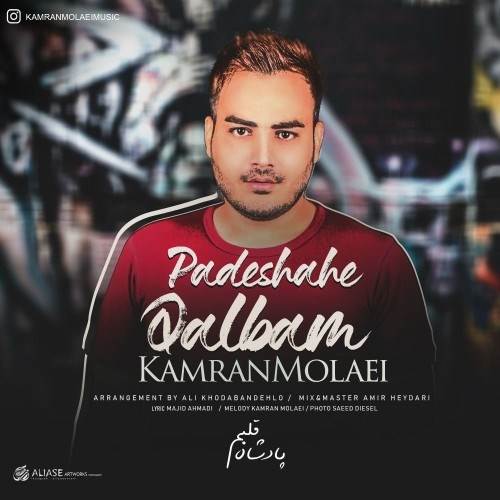  دانلود آهنگ جدید کامران مولایی - پادشاه قلبم | Download New Music By Kamran Molaei - Padeshahe Ghalbam