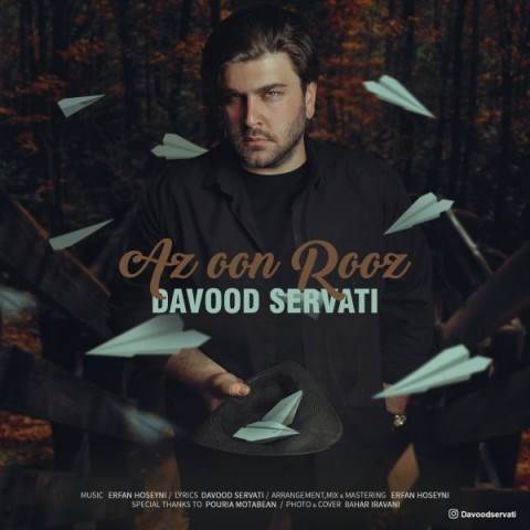  دانلود آهنگ جدید داوود ثروتی - از اون روز | Download New Music By Davood Servati - Az Oon Rooz