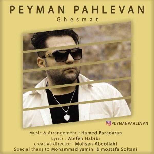  دانلود آهنگ جدید پیمان پهلوان - قسمت | Download New Music By Peyman Pahlevan - Ghesmat