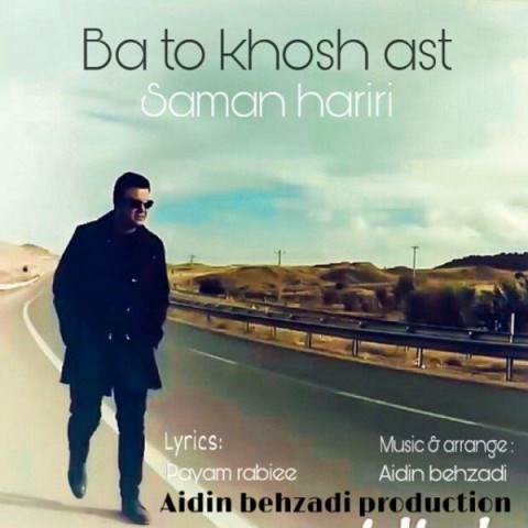  دانلود آهنگ جدید سامان حریری - با تو خوش است | Download New Music By Saman Hariri - Ba To Khosh Ast