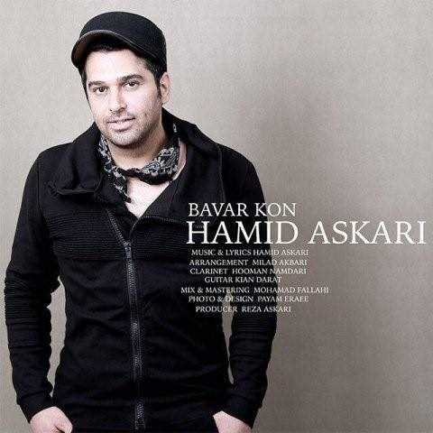  دانلود آهنگ جدید حمید عسکری - باور کن | Download New Music By Hamid Askari - Bavar Kon