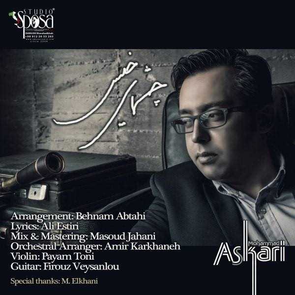  دانلود آهنگ جدید Mohammad Askari - Cheshmaye Khis | Download New Music By Mohammad Askari - Cheshmaye Khis