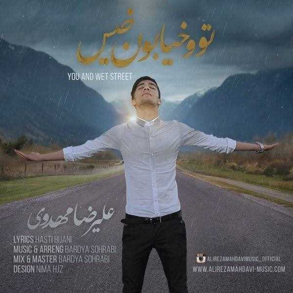  دانلود آهنگ جدید علیرضا مهدوی - نلی من | Download New Music By Alireza Mahdavi - Naleye Man