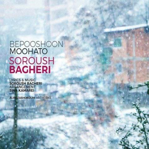  دانلود آهنگ جدید سروش باقری - بپوشون موهاتو | Download New Music By Soroush Bagheri - Bepooshoon Moohato