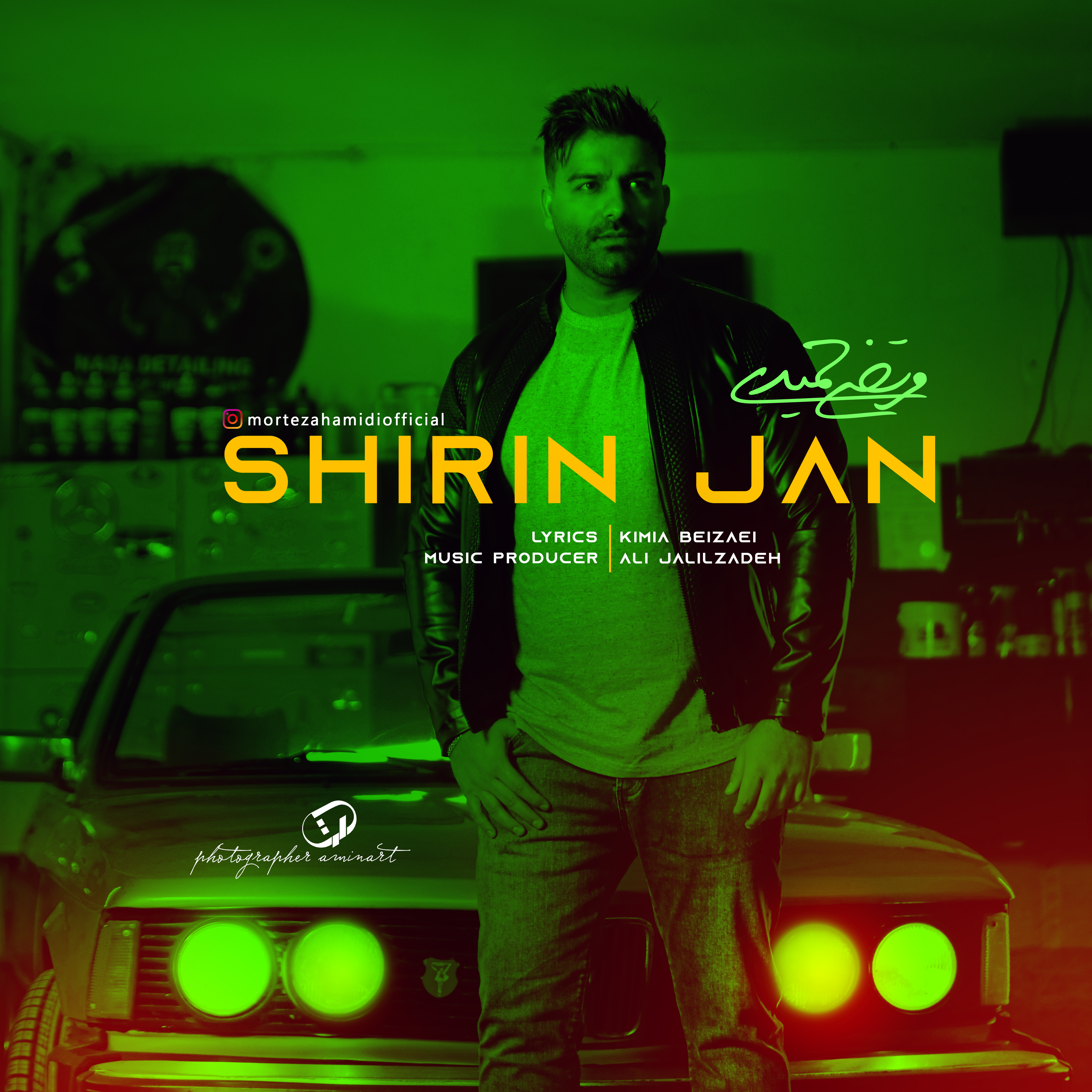  دانلود آهنگ جدید مرتضی حمیدی - شیرین جانم | Download New Music By Morteza Hamidi - Shirin Janam