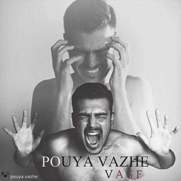  دانلود آهنگ جدید پویا واژه - کلیشه | Download New Music By Pouya Vazhe - Kelishe