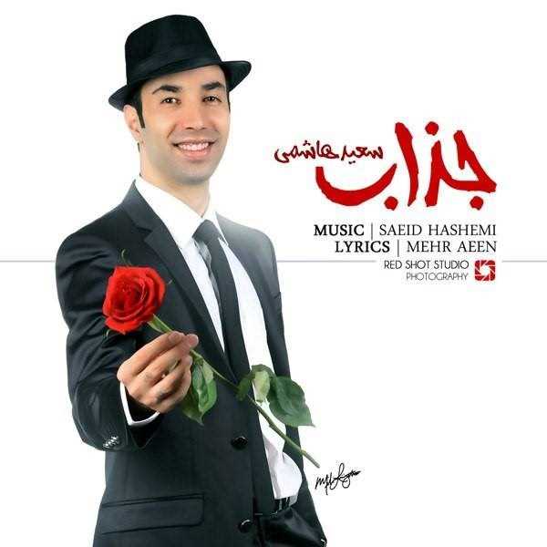  دانلود آهنگ جدید Saeid Hashemi - Jazab | Download New Music By Saeid Hashemi - Jazab