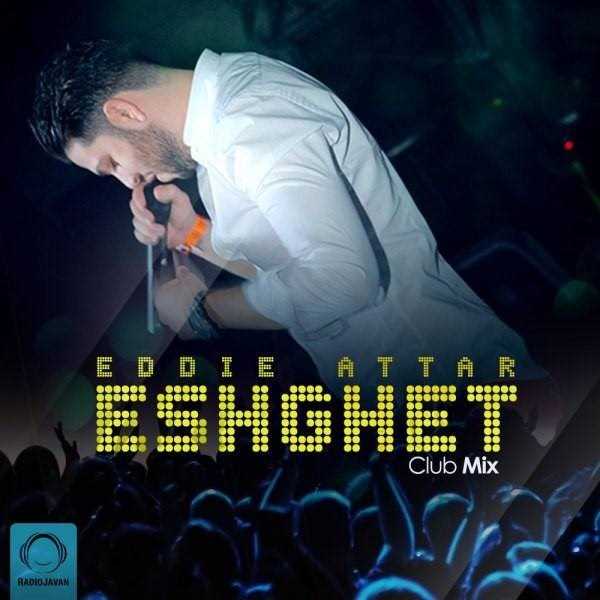  دانلود آهنگ جدید ادی عطار - عشقت (کلاب میکس) | Download New Music By Eddie Attar - Eshghet (Club Mix)