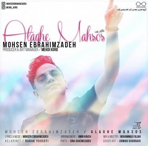  دانلود آهنگ جدید محسن ابراهیم زاده - علاقه محسوس | Download New Music By Mohsen Ebrahimzadeh - Alagheye Mahsoos