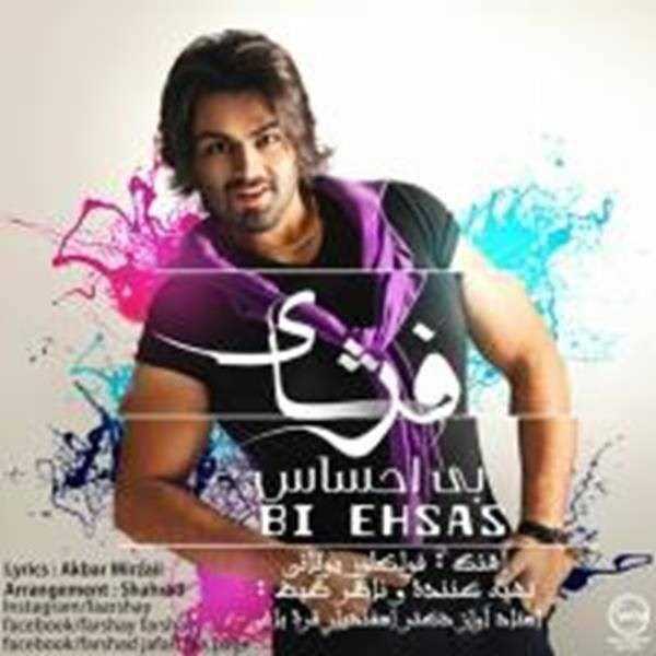  دانلود آهنگ جدید فرشاد - بی احساس | Download New Music By Farshad - Bi Ehsas