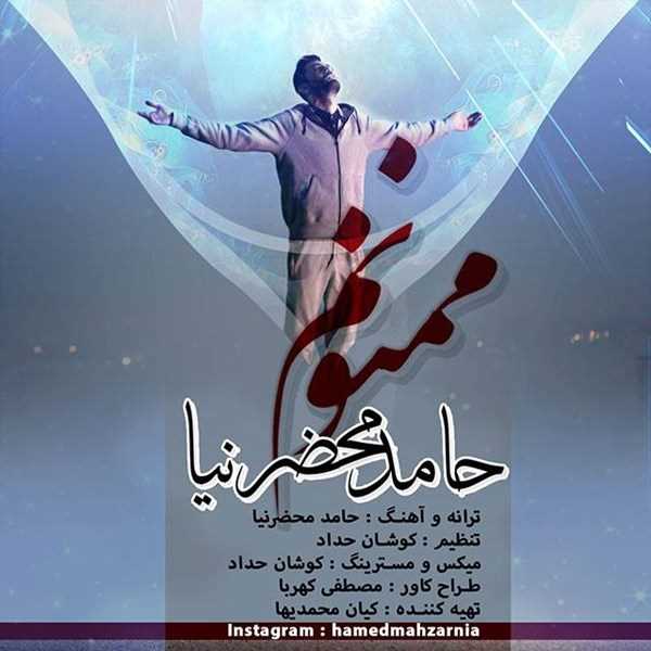  دانلود آهنگ جدید حامد مهزارنیا - ممنونم (نو ورسیون) | Download New Music By Hamed Mahzarnia - Mamnonam (New Version)