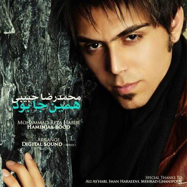  دانلود آهنگ جدید محمدرضا حبیبی - همینجا بود | Download New Music By Mohamadreza Habibi - Haminja Bood