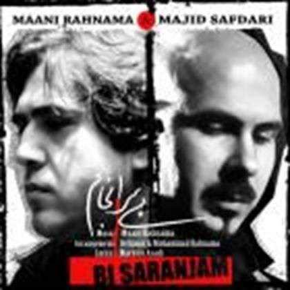  دانلود آهنگ جدید مانی رهنما - بی سرانجام با حضور مجید صفدری | Download New Music By Mani Rahnama - Bi Saranjam ft. Majid Safdari